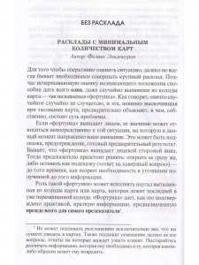 Книга Практики гадания: расклады Таро. 4-е изд.